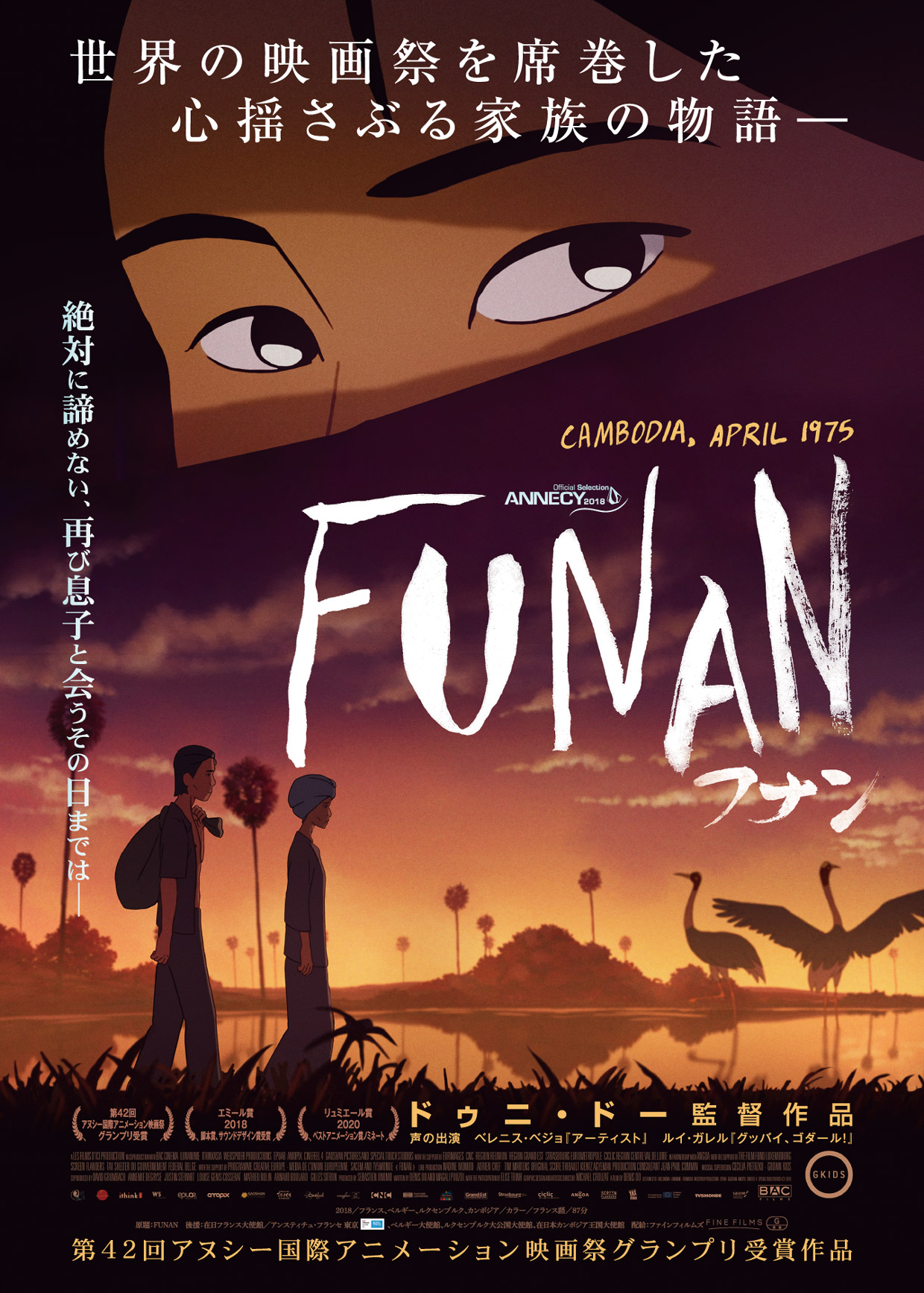 FUNAN フナン