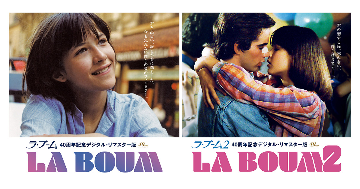 映画『ラ・ブーム』『ラ・ブーム2』公式サイト