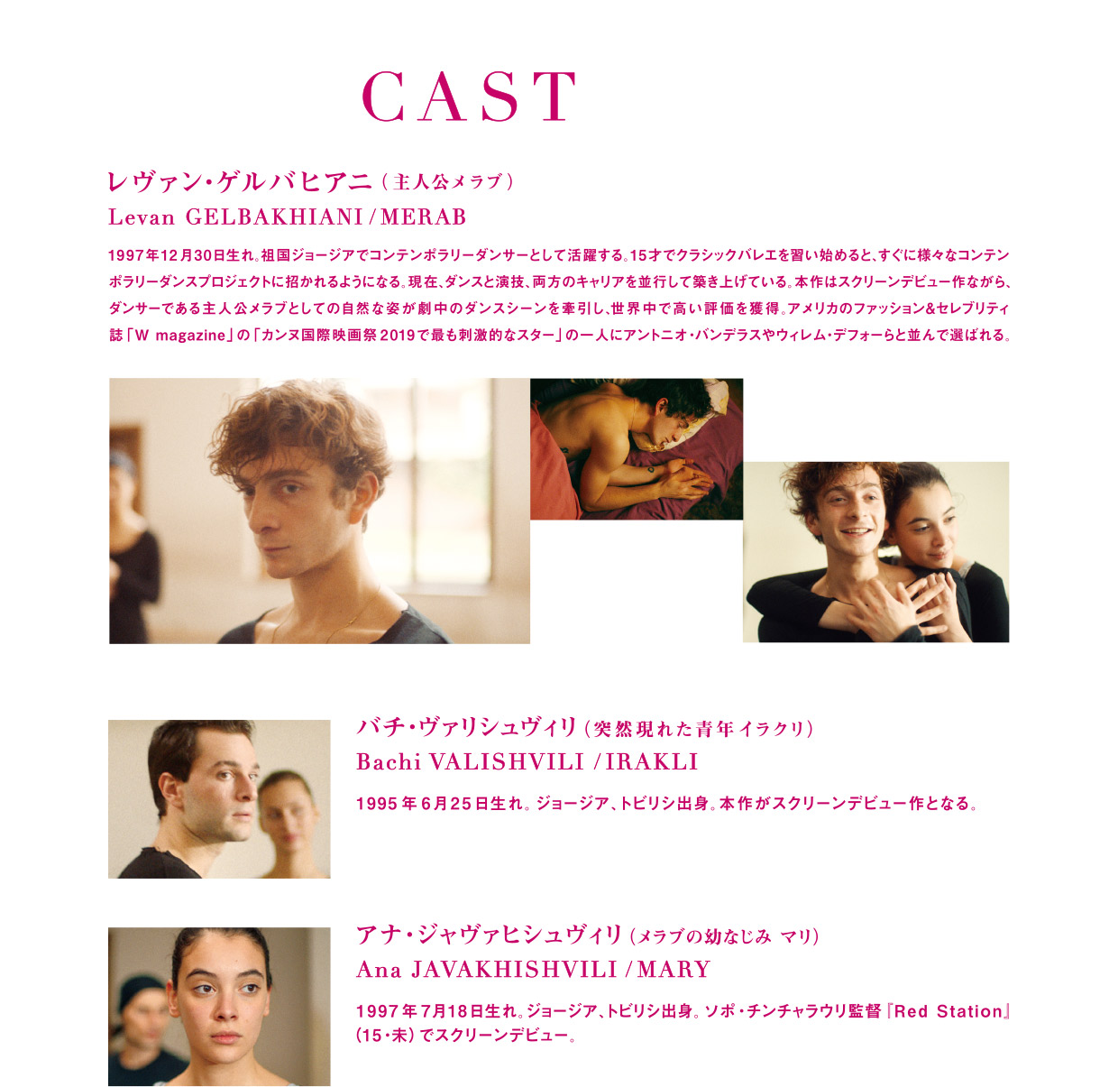 CAST