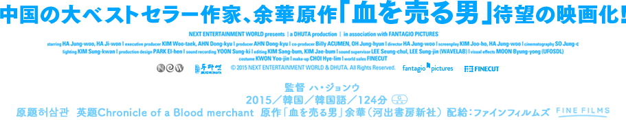 中国の大ベストセラー作家、余華原作「血を売る男」待望の映画化！